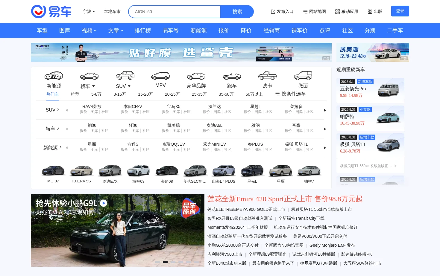 易车 页面快照